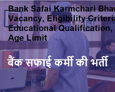 बैंक सफाई कर्मी भर्ती 2025 Bank Safai Karmchari Bharti 2025