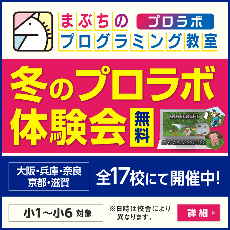 まぶちのプログラミング教室