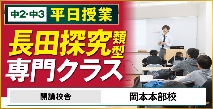 【平日授業】長田探究類型・兵庫創造科学専門クラス