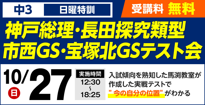 中3日曜特訓テスト会