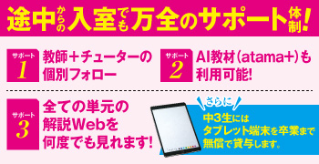 途中からの入室でも万全のサポート体制！