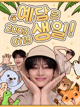 250119 HAPPY YEDAM DAY