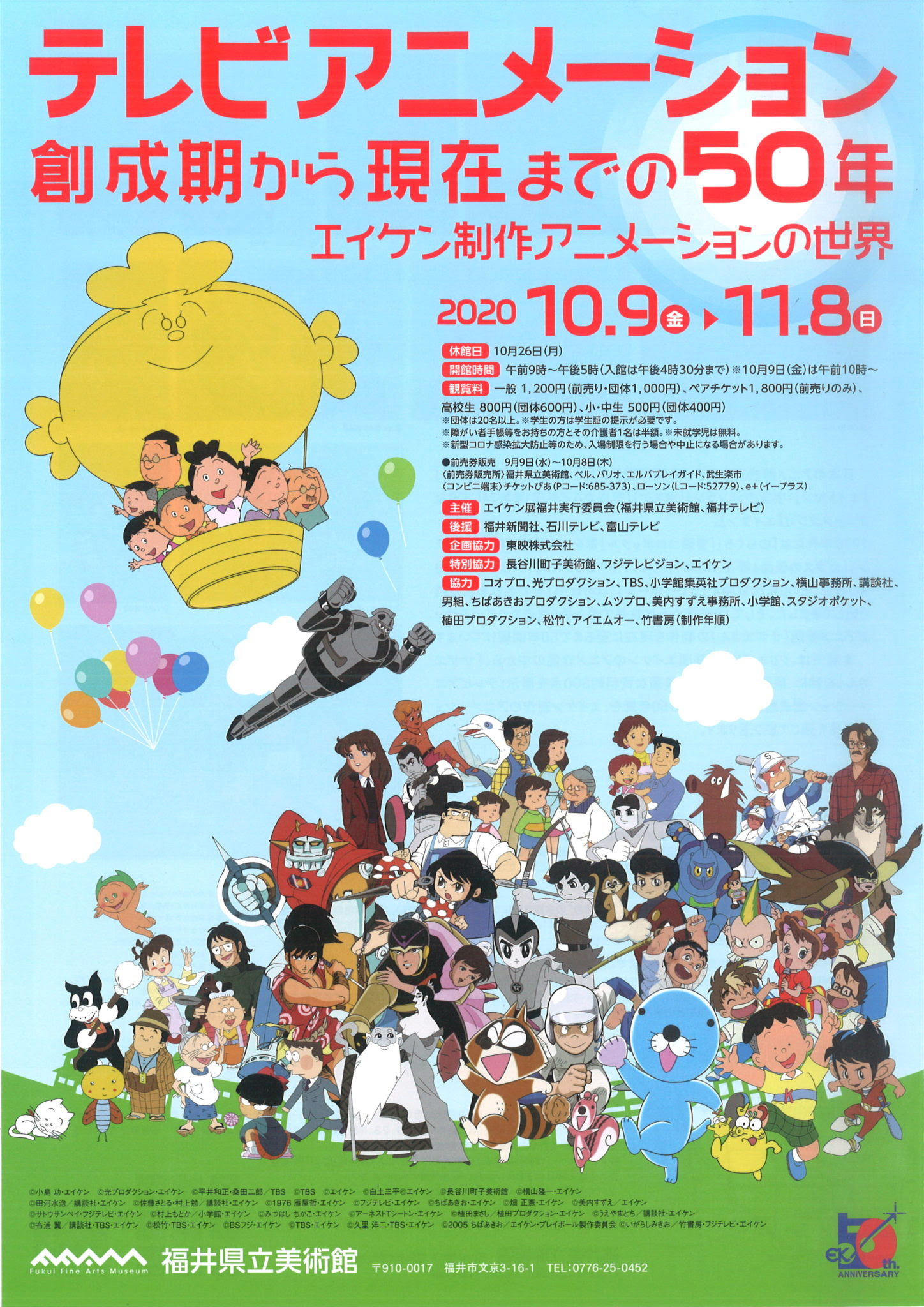 福井 世界でも最も長く放送されているアニメの アズイン福井 福井県福井市大浴場のあるビジネスホテル