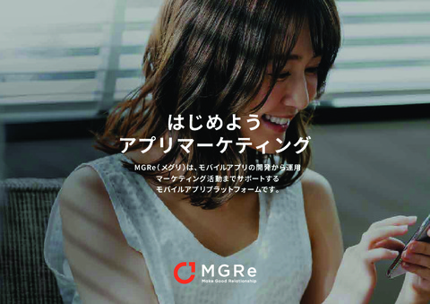 リピート率・来店頻度アップ！「常連客」を増やす店舗アプリ制作サービス『MGRe』