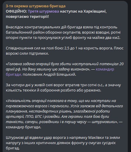 The third assault brigade is advancing in the Kharkiv region, - the official announcement of the brigade