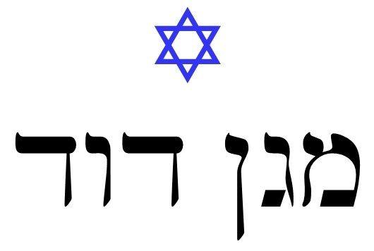 Star of David Logo - Star of David |scrolls4all.org