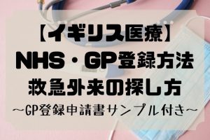 NHS_GP