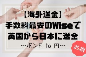 wise_transferUKtoJP