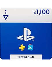 プレイステーション ストアチケット 1,100円|オンラインコード版