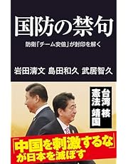 国防の禁句　防衛「チーム安倍」が封印を解く (産経セレクト)