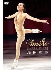 浅田真央 『Smile』~氷上の妖精10年の軌跡~ [DVD]