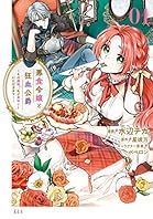 悪食令嬢と狂血公爵　～その魔物、私が美味しくいただきます！～（１） (異世界ヒロインファンタジー)