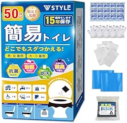 【愛知県企業が開発】【ご注意ください 「出荷元：Amazon」からのみご購入ください それ以外の出品者の商品は全て模倣品です 】「W STYLE」簡易トイレセット 防災トイレ 携帯トイレ 非常用 緊急時 防災グッズ 消臭