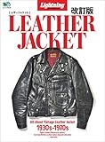 Lightning Archives LEATHER JACKET 改訂版［雑誌］ エイムック