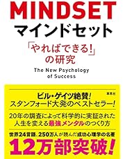 マインドセット「やればできる! 」の研究