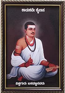 Basaveshwara Photo, Basavanna Photo, (Medium Size) 13 * 9 Inch Quality Frame with 6 mm Board, Premium Vinyl Print by SujArta