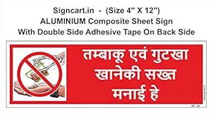 signcart - NO GUTKHA Sign - 3M Vinyl on Aluminium Composite Sheet (4&#34; X 12&#34;)