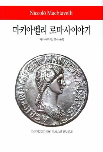 Machiavelli romasa story (Korean edition)