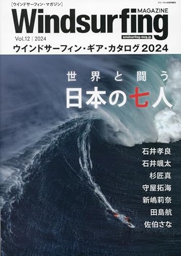 Windsurfing MAGAZINE(12) 2024年 06 月号 [雑誌]: フリーラン 増刊