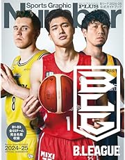 Number PLUS「Bリーグ2024-25 公式ガイドブック」(Sports Graphic Number PLUS) (文春e-book)