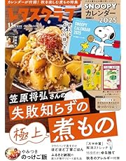 レタスクラブ ’24 11月増刊号