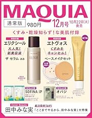 MAQUIA　2024年12月号 通常版