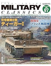 MILITARY CLASSICS (ミリタリー・クラシックス) Vol.87(2024AUTUMN)