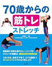 70歳からの筋トレ&amp;ストレッチ