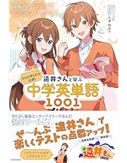 ジェル(すとぷり)公式! 遠井さんと学ぶ中学英単語1001