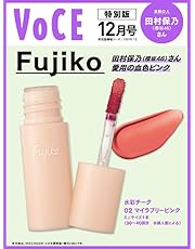 VOCE　2024年12月号　特別版