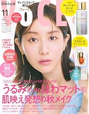 VOCE　2024年11月号　増刊