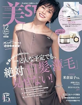 美ST特別版 2024年12月号