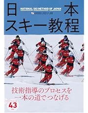 日本スキー教程