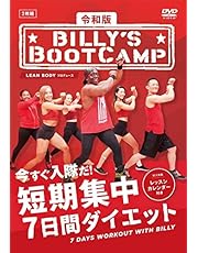 令和版「ビリーズブートキャンプ 短期集中7日間ダイエット」 [DVD]