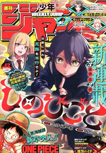 週刊少年ジャンプ (42号)