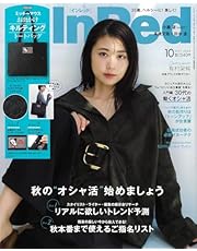 InRed 2024年10月号