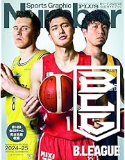 Number PLUS「Bリーグ　2024-25　公式ガイドブック」(Sports Graphic Number PLUS)