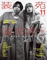 装苑 2024年 11月号