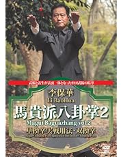 李保華 馬貴派八卦掌 2 [DVD]