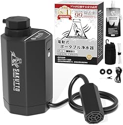 SAKUTTO 携帯浄水器 電動式 浄水器 濾過器 アウトドア 災害 【日本正規品】 (電動浄水器フルセット)