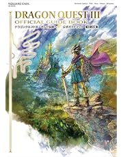 ドラゴンクエストIII そして伝説へ… 公式ガイドブック【HD-2D版】 (SE-MOOK)