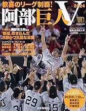 阿部巨人Ｖ (YOMIURI SPECIAL)