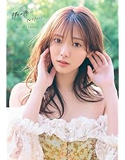 櫻坂46田村保乃2nd写真集 隣の席になりたい