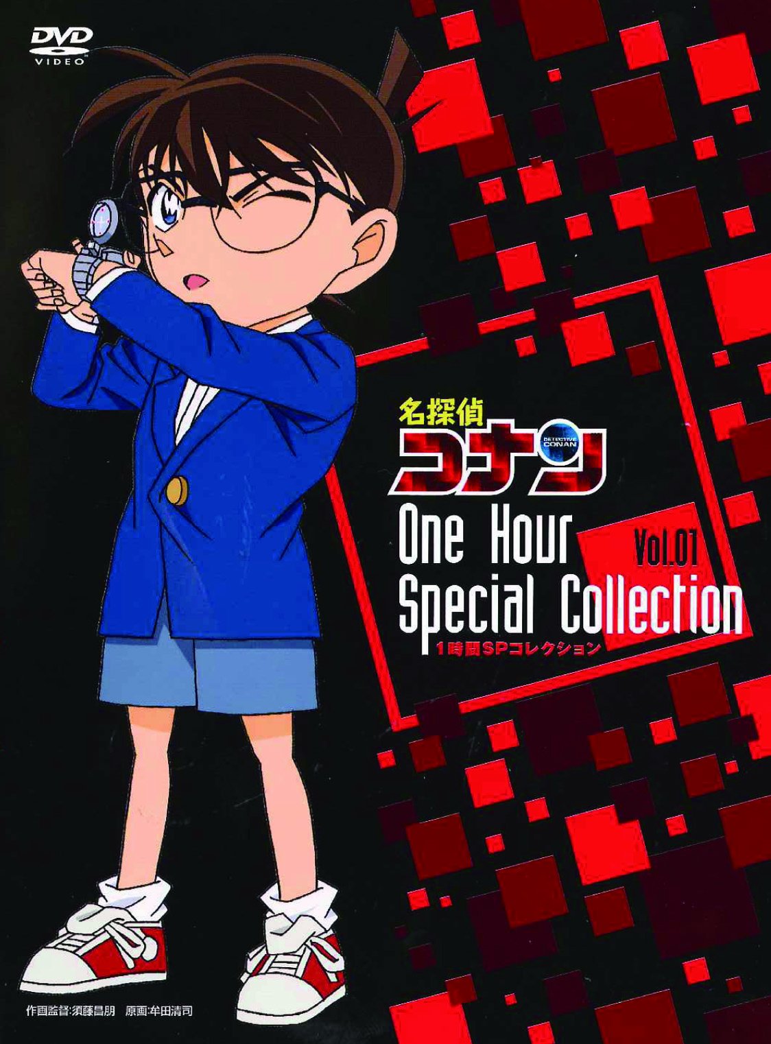 Detective Conan - 1Jikan Sp Collection Piano Sonata Gekkou Satsujin Jiken / Kiritengu Densetsu (2DVDS) [Japan LTD DVD] ONBW-1001