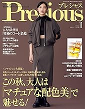 Precious (プレシャス) 2024年 11月号 [雑誌]