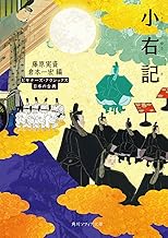 小右記 ビギナーズ・クラシックス 日本の古典 (角川ソフィア文庫)