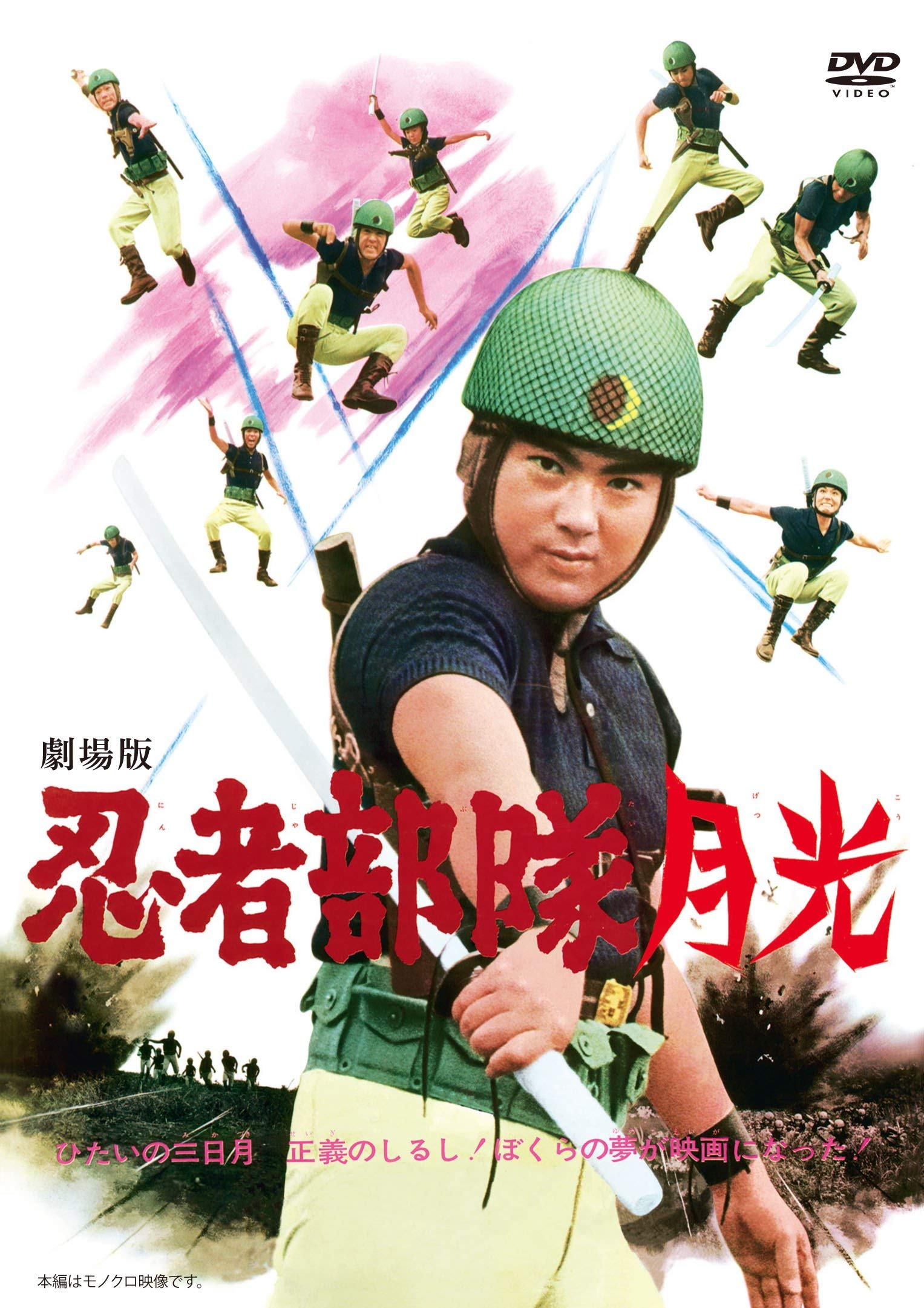 Theatrical version of the Ninja Force Moonlight JAPANESE EDITION