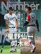 Number(ナンバー)1104号[雑誌]