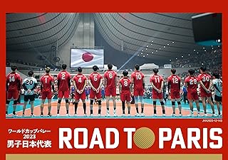 ワールドカップバレー2023　男子日本代表　ROAD TO PARIS[DVD]