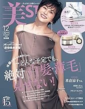 美ST特別版 2024年12月号